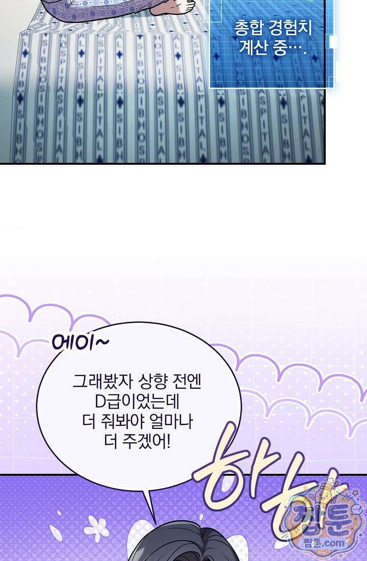 SSS급 회귀자는 양심도 없습니다 7화 24