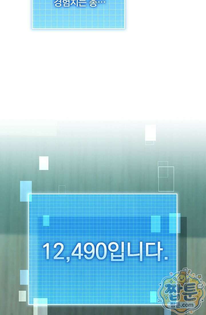 SSS급 회귀자는 양심도 없습니다 7화 26