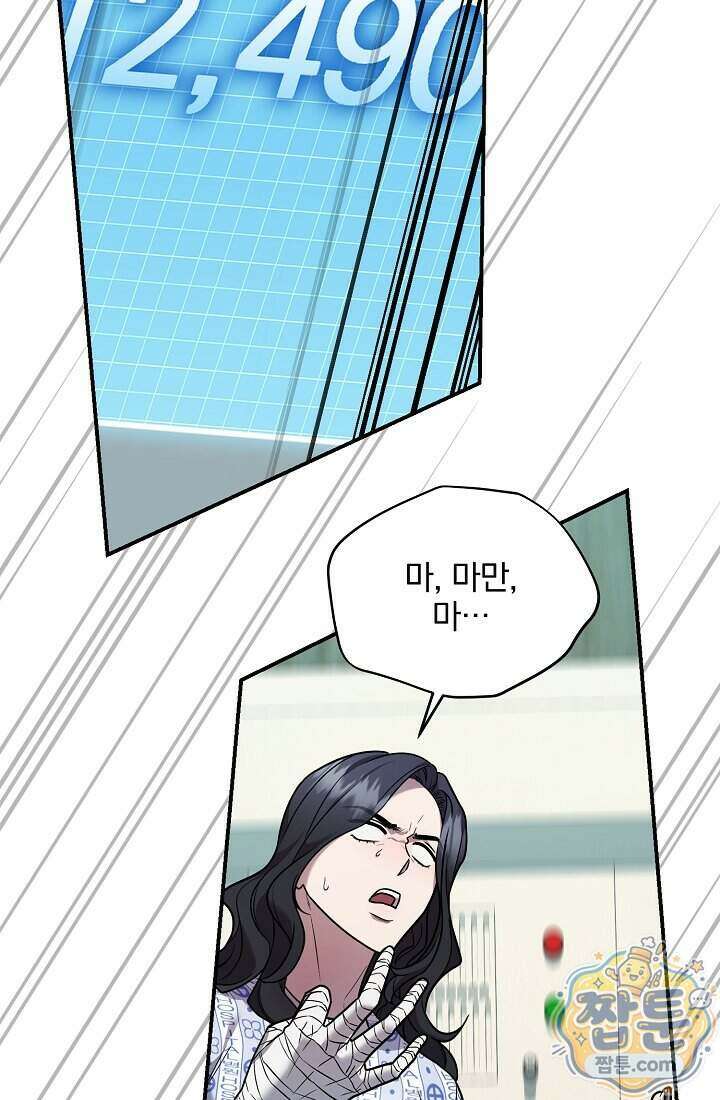 SSS급 회귀자는 양심도 없습니다 7화 29