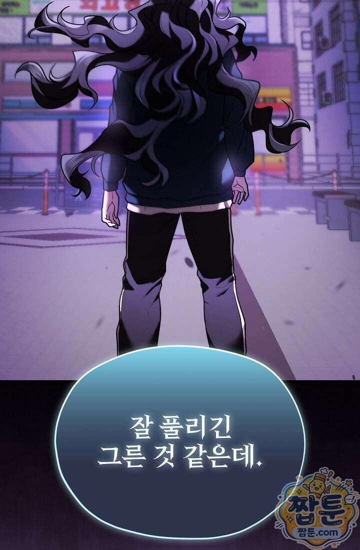 SSS급 회귀자는 양심도 없습니다 9화 3