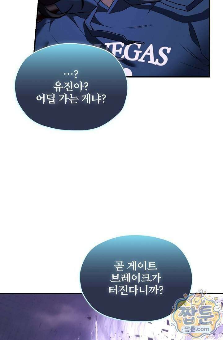 SSS급 회귀자는 양심도 없습니다 9화 7