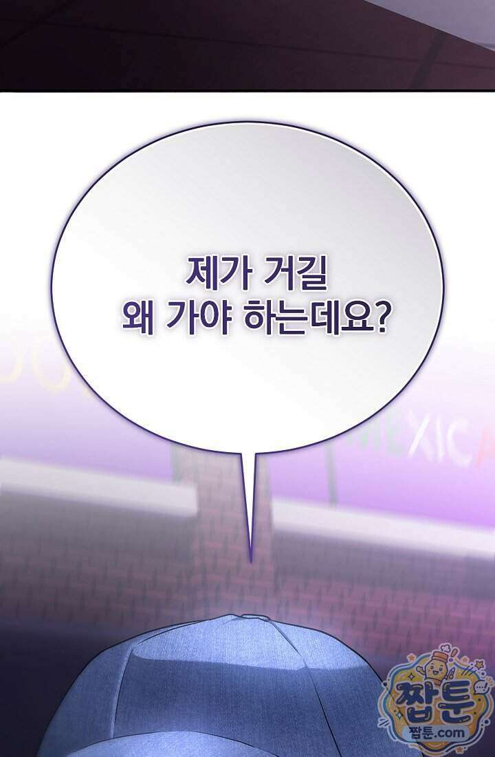 SSS급 회귀자는 양심도 없습니다 9화 10