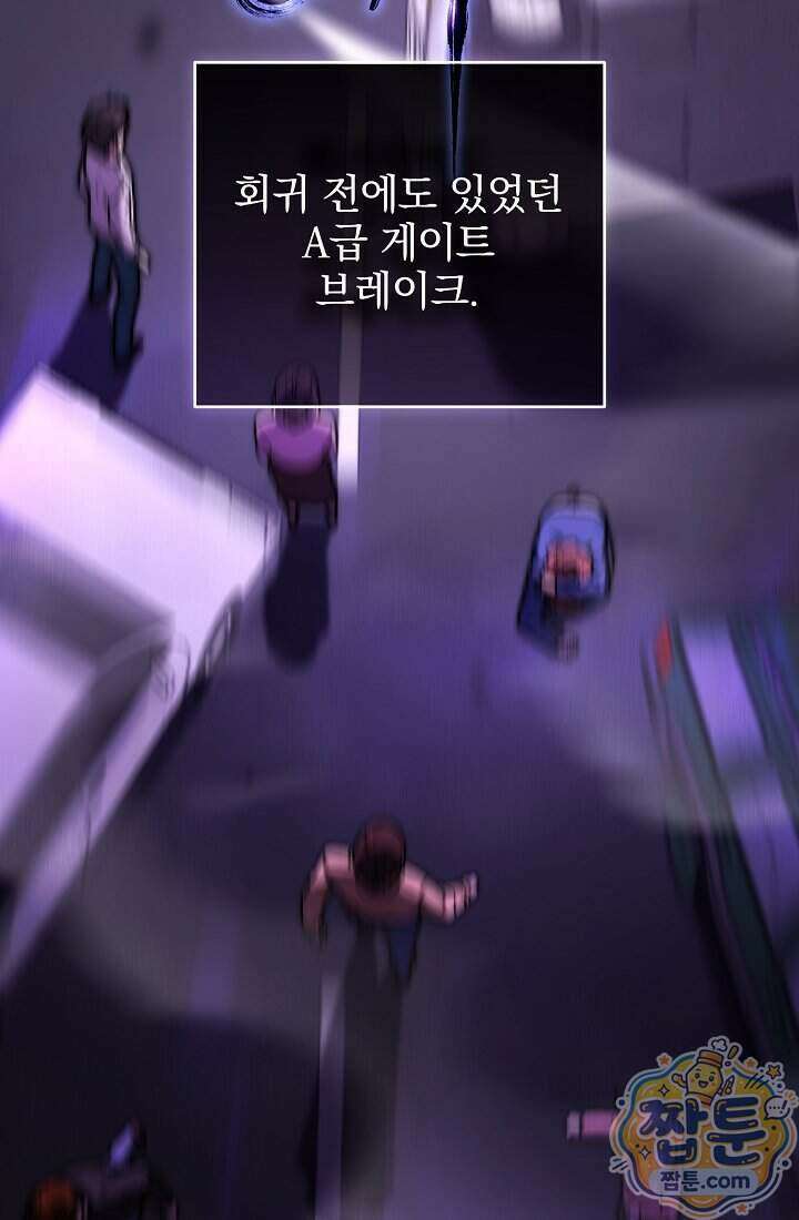 SSS급 회귀자는 양심도 없습니다 9화 17