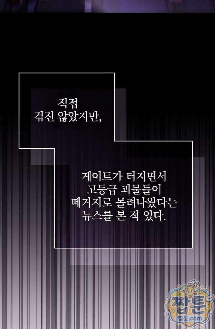 SSS급 회귀자는 양심도 없습니다 9화 18