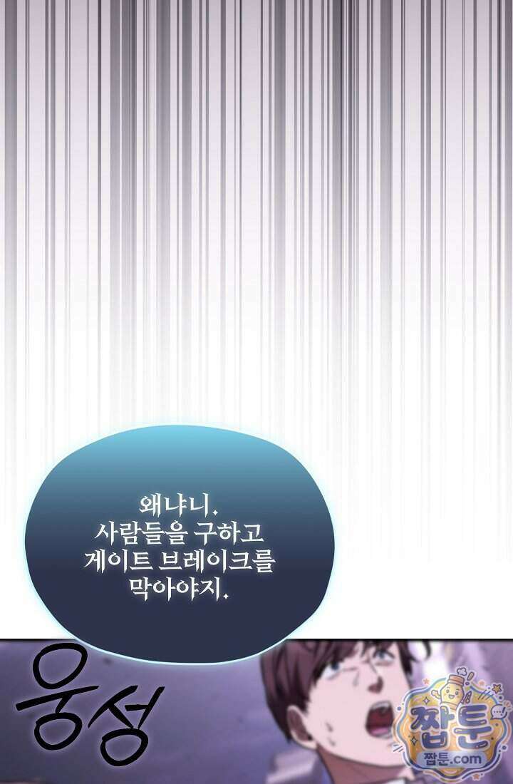 SSS급 회귀자는 양심도 없습니다 9화 19