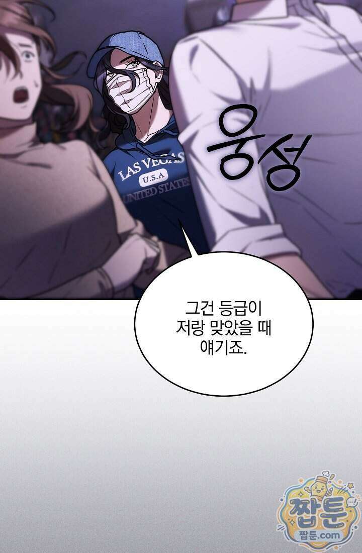 SSS급 회귀자는 양심도 없습니다 9화 20