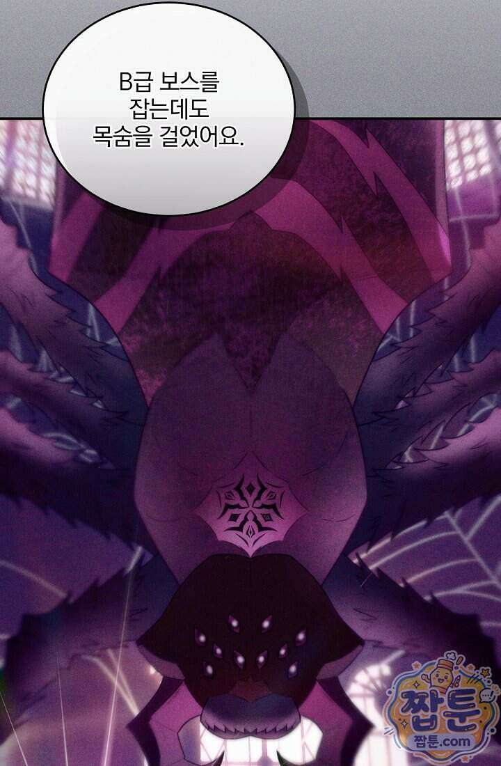 SSS급 회귀자는 양심도 없습니다 9화 21