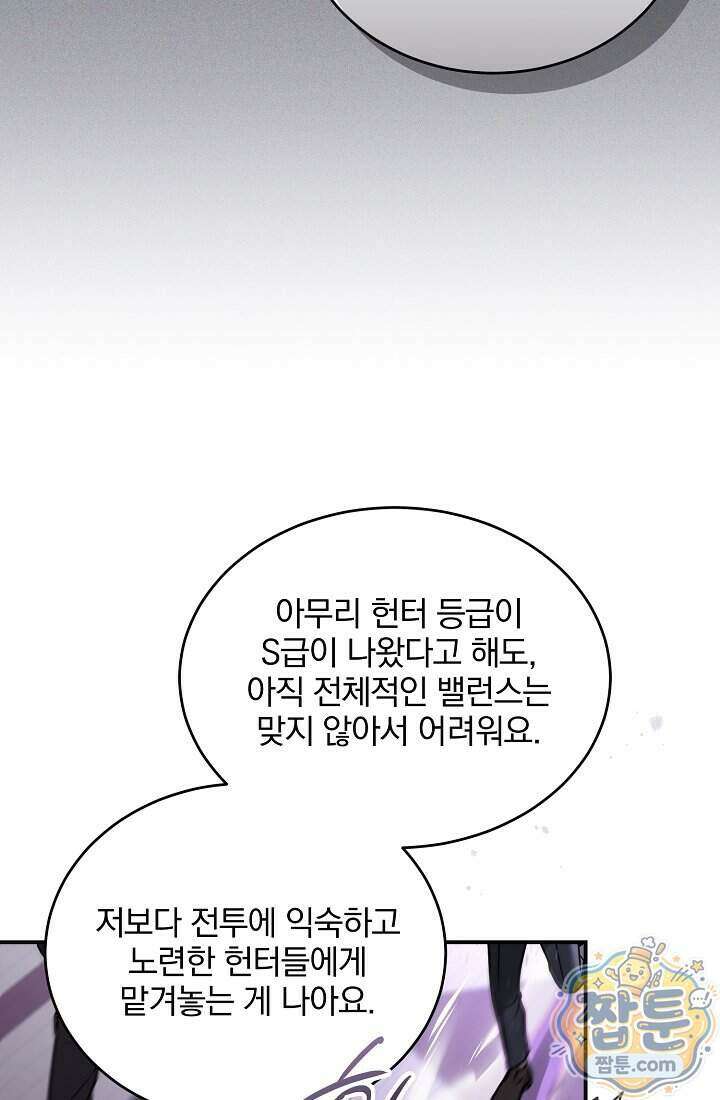 SSS급 회귀자는 양심도 없습니다 9화 23