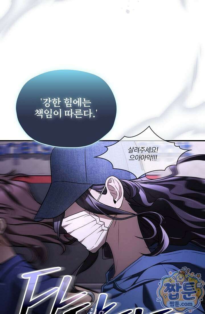 SSS급 회귀자는 양심도 없습니다 9화 25