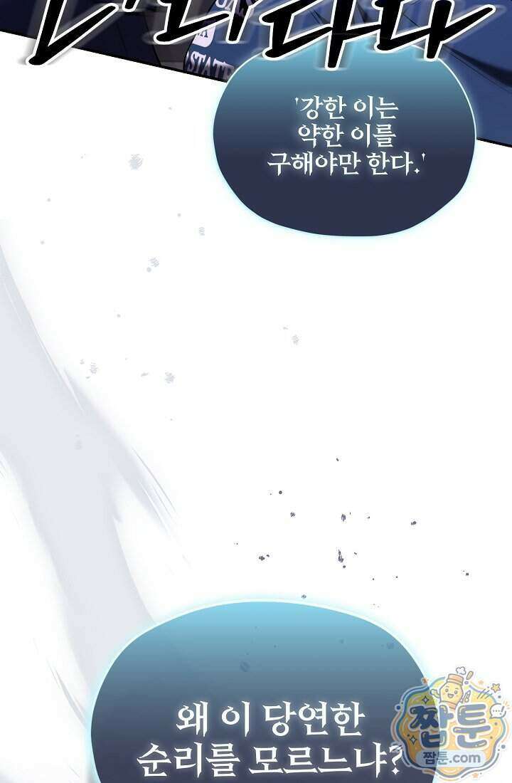 SSS급 회귀자는 양심도 없습니다 9화 26