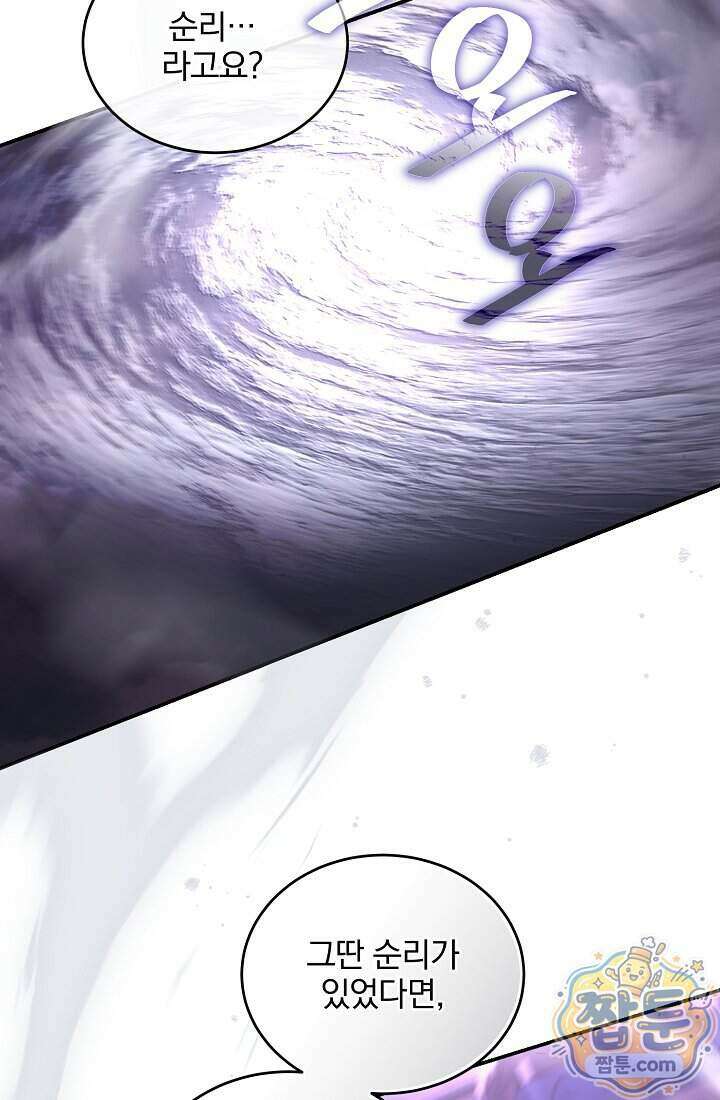 SSS급 회귀자는 양심도 없습니다 9화 30
