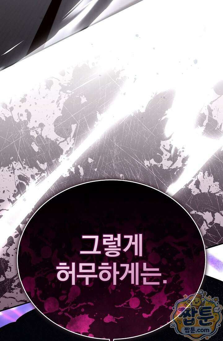 SSS급 회귀자는 양심도 없습니다 9화 32