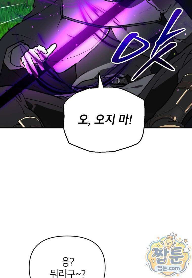 암흑명가 천재 망나니가 되었다 65화 5
