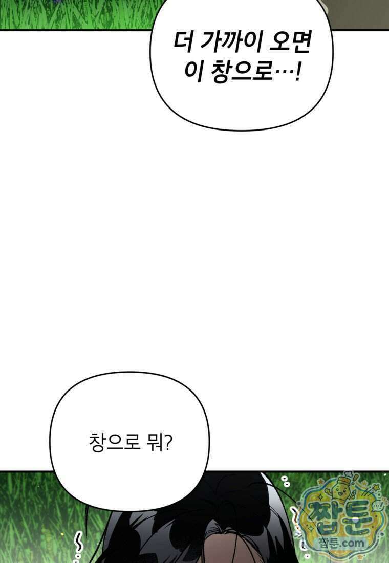 암흑명가 천재 망나니가 되었다 65화 8