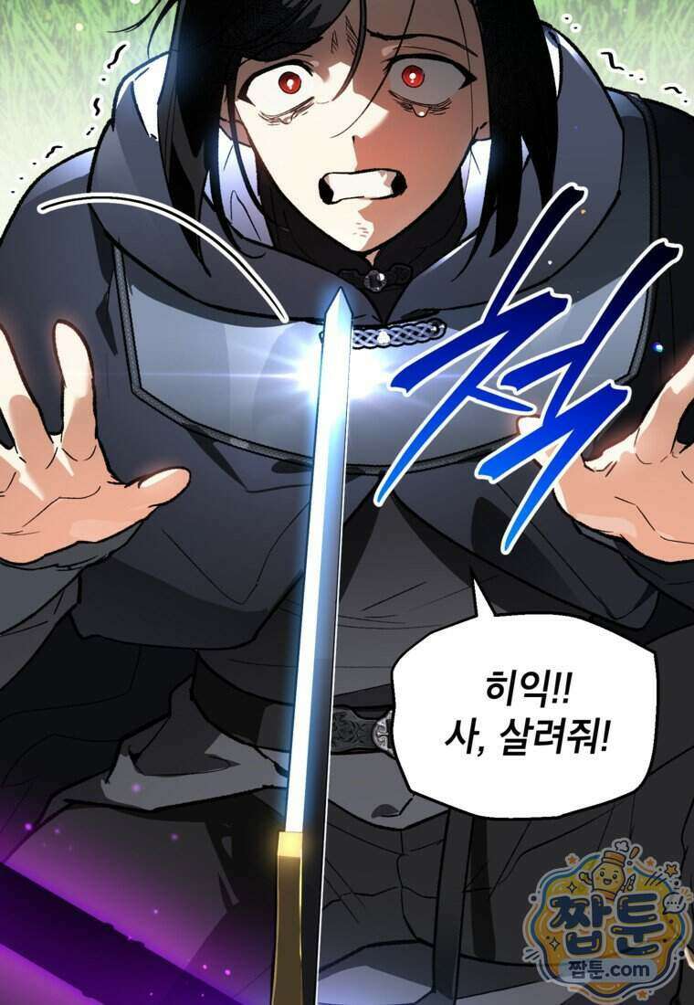 암흑명가 천재 망나니가 되었다 65화 9