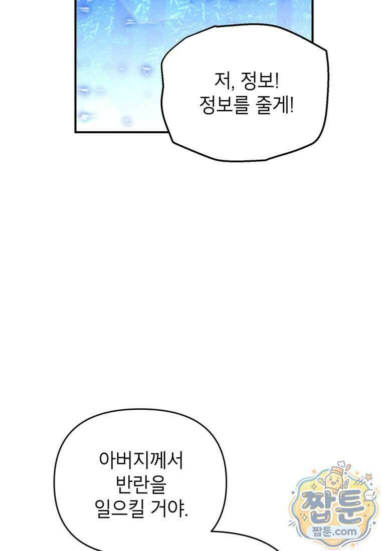 암흑명가 천재 망나니가 되었다 65화 12