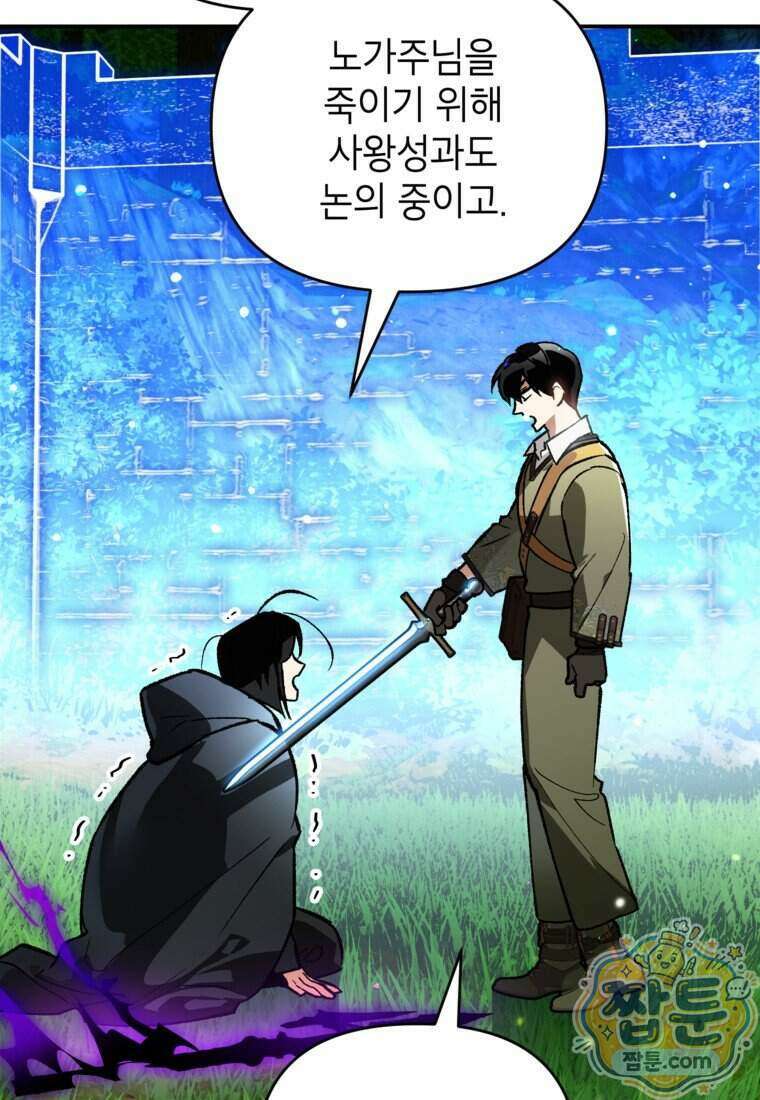 암흑명가 천재 망나니가 되었다 65화 13