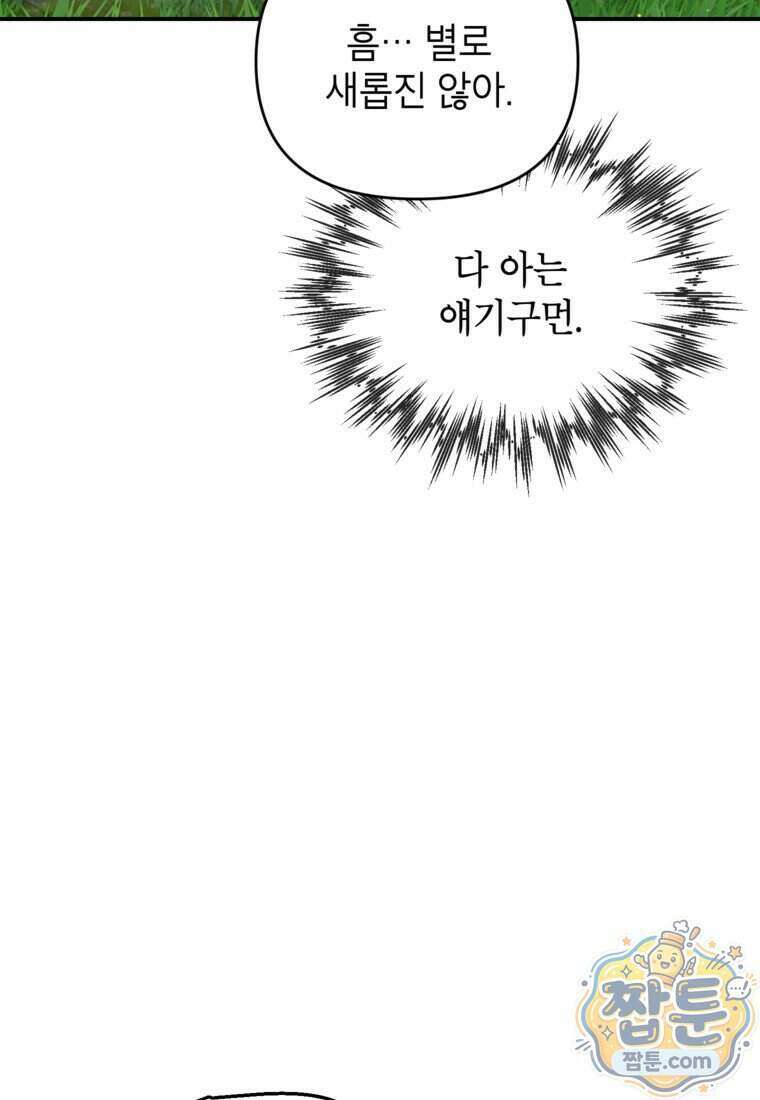 암흑명가 천재 망나니가 되었다 65화 14