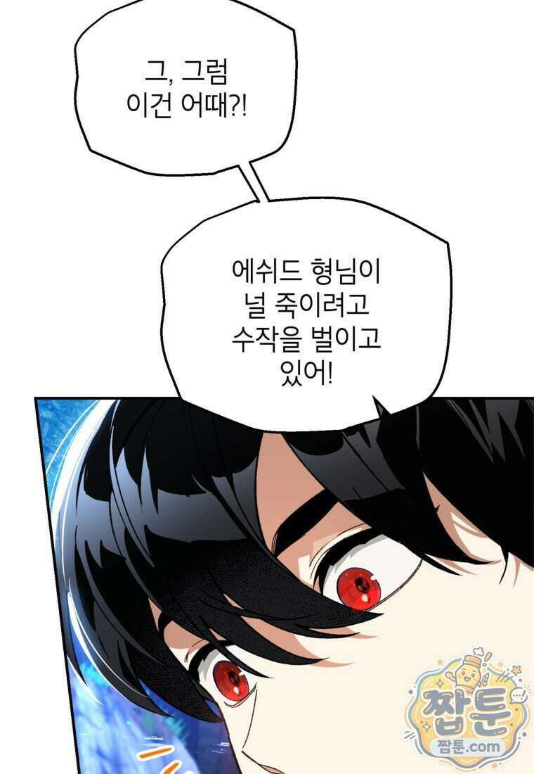 암흑명가 천재 망나니가 되었다 65화 15