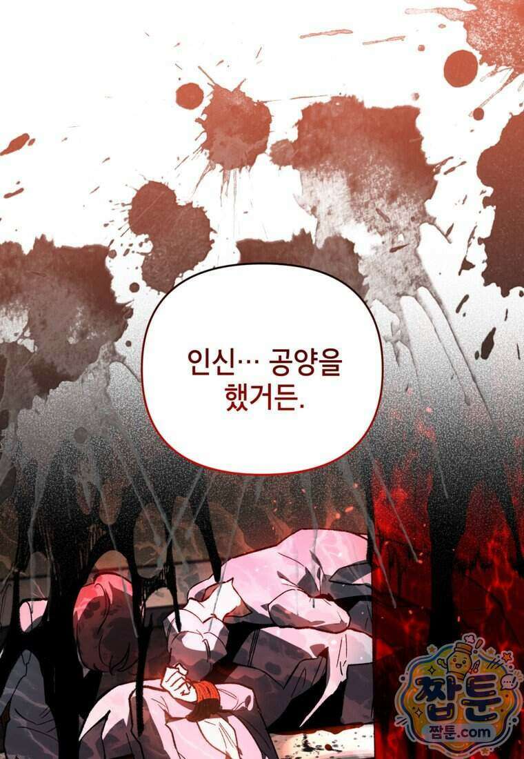 암흑명가 천재 망나니가 되었다 65화 18
