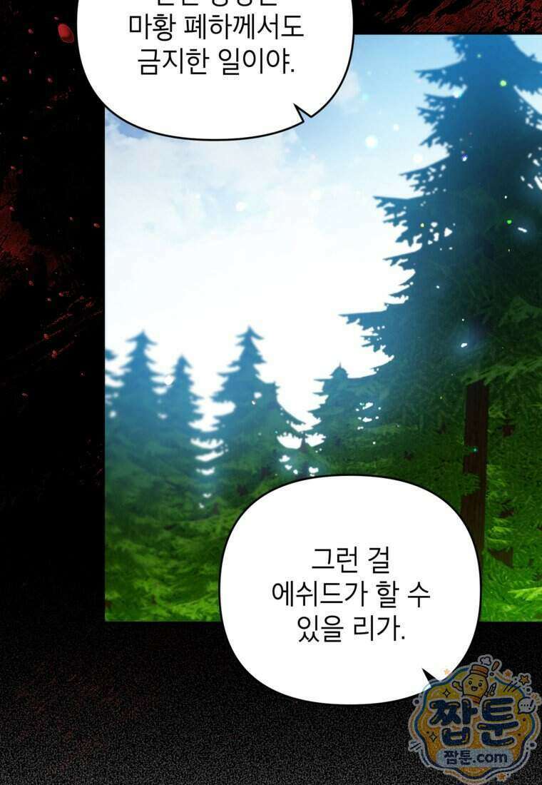 암흑명가 천재 망나니가 되었다 65화 21