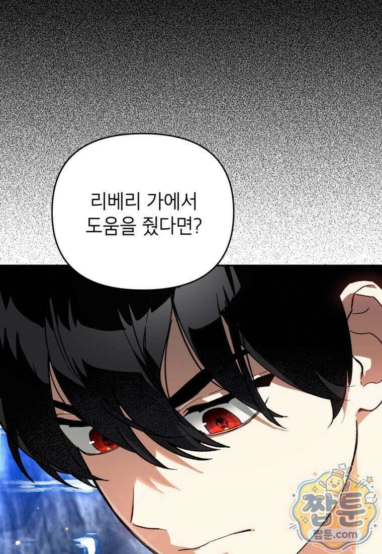 암흑명가 천재 망나니가 되었다 65화 22