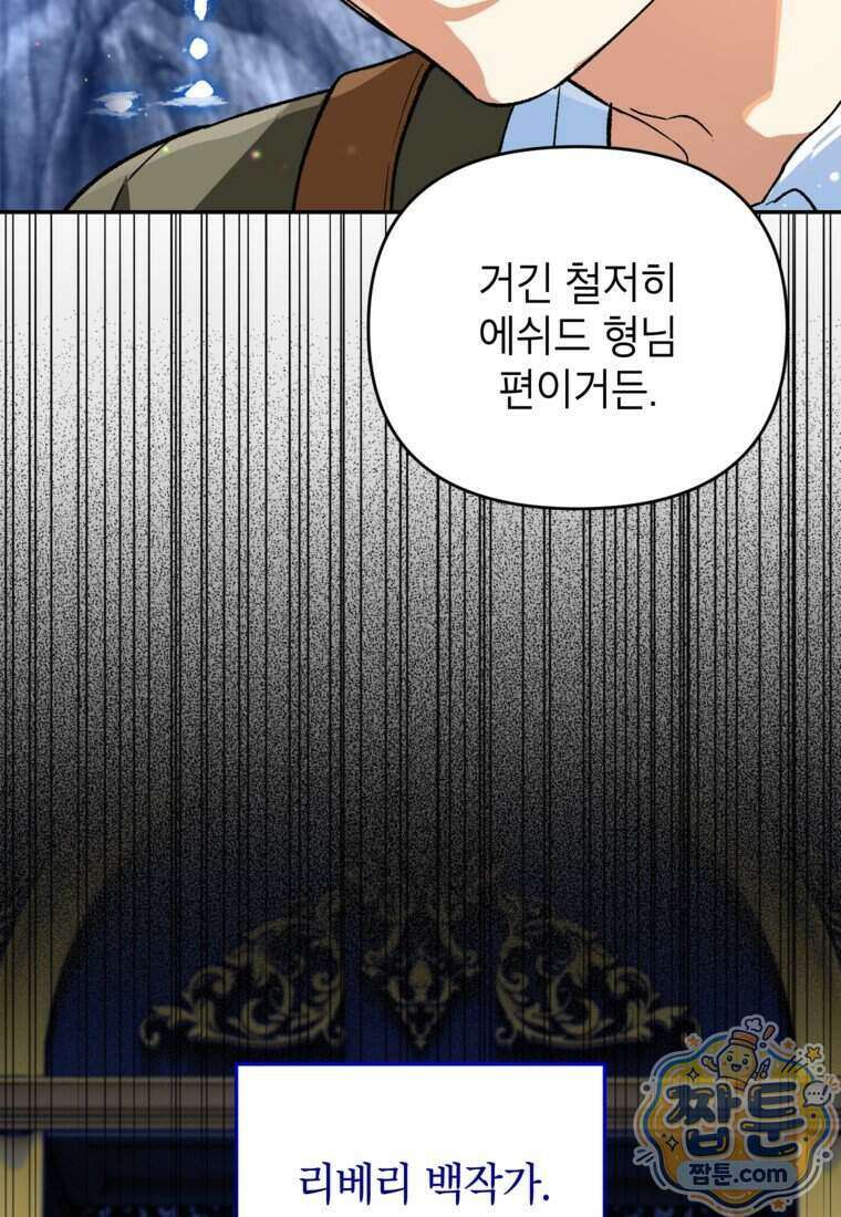 암흑명가 천재 망나니가 되었다 65화 23