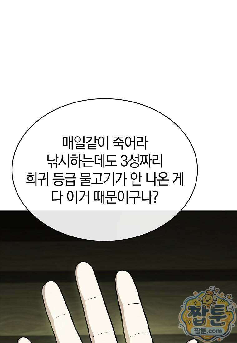 후계자는 모르겠고 힐링이나 하렵니다 26화 1