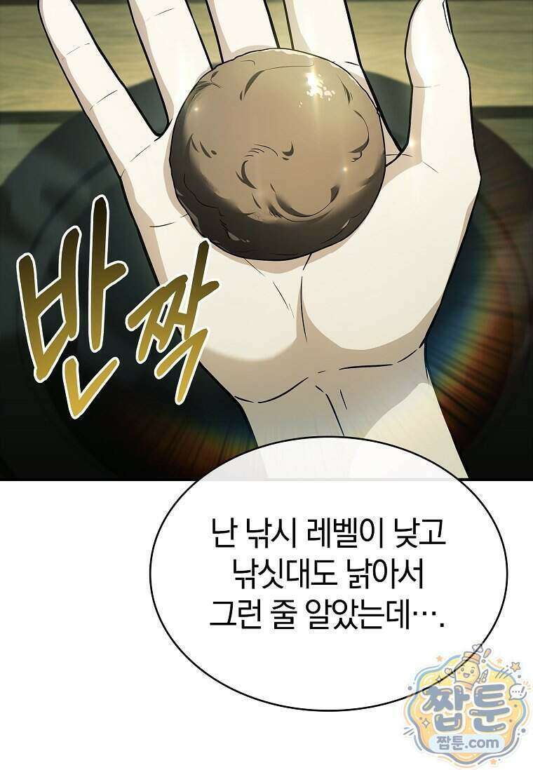 후계자는 모르겠고 힐링이나 하렵니다 26화 2