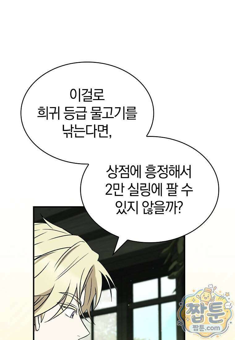 후계자는 모르겠고 힐링이나 하렵니다 26화 3