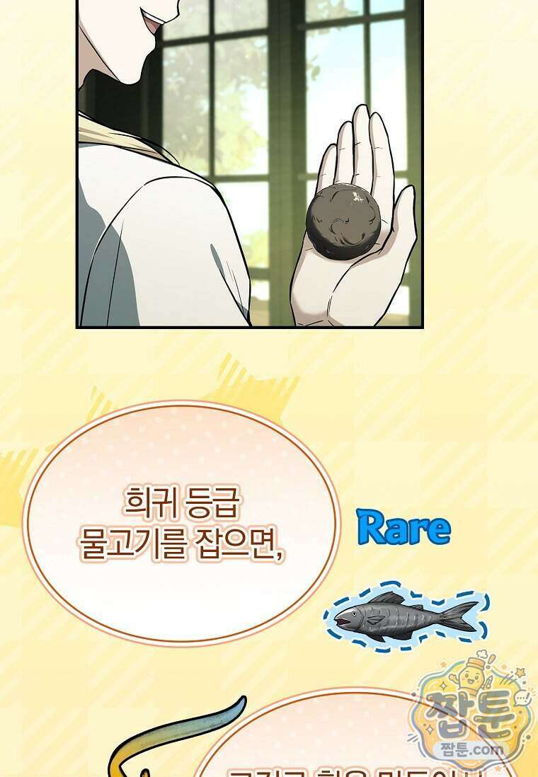 후계자는 모르겠고 힐링이나 하렵니다 26화 4