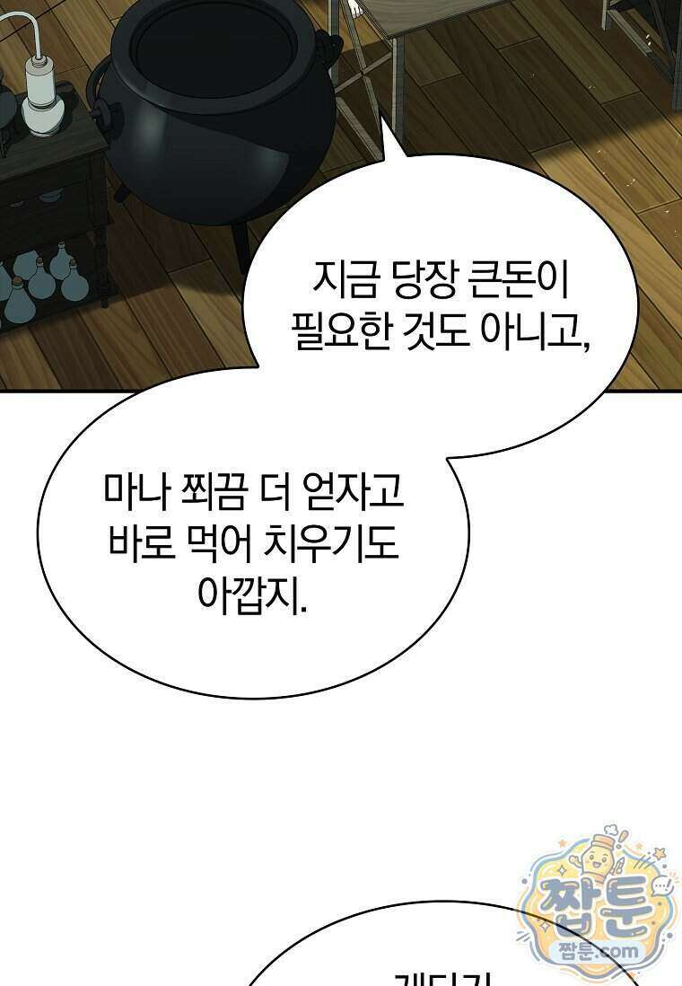 후계자는 모르겠고 힐링이나 하렵니다 26화 8