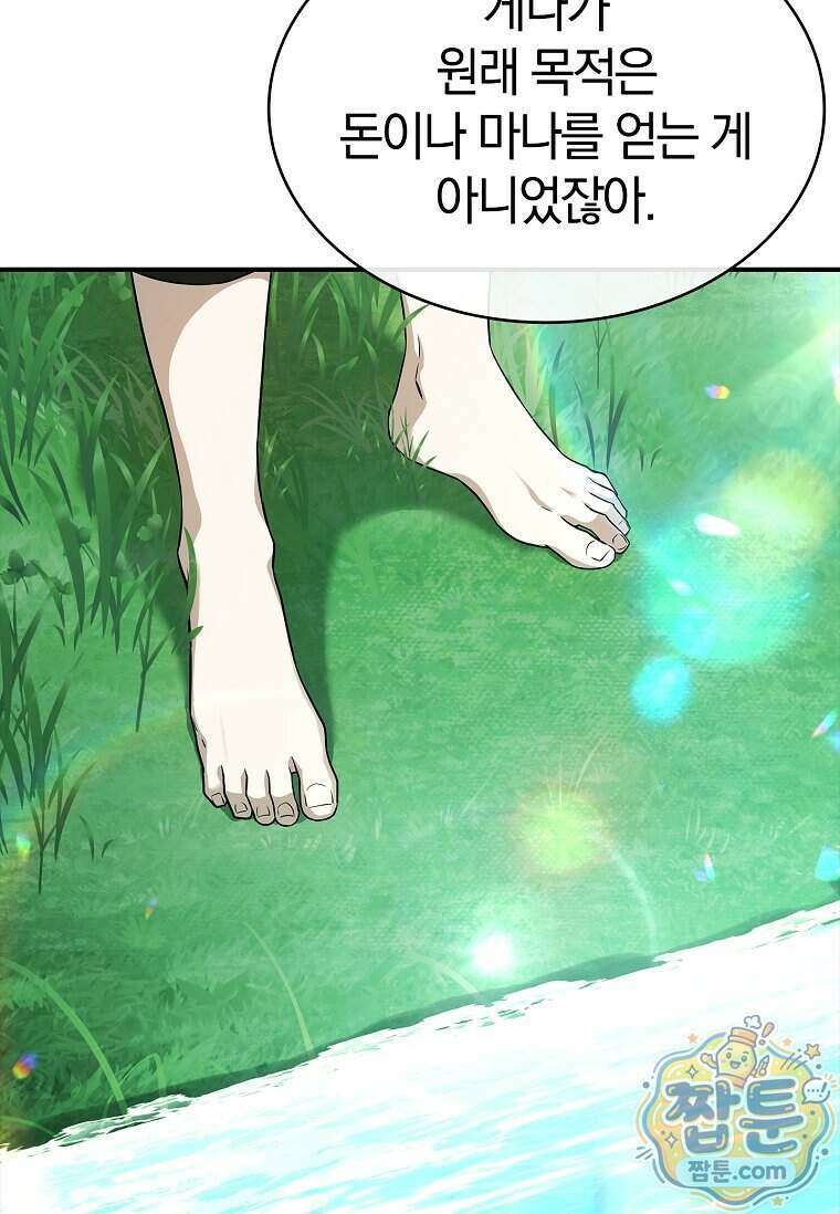 후계자는 모르겠고 힐링이나 하렵니다 26화 9