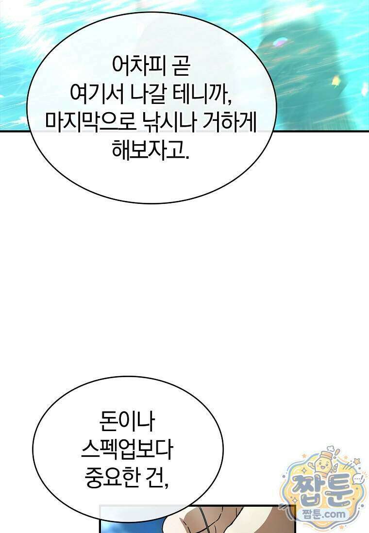 후계자는 모르겠고 힐링이나 하렵니다 26화 10