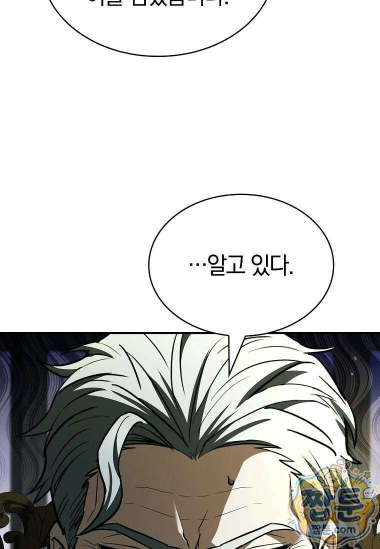 후계자는 모르겠고 힐링이나 하렵니다 26화 19
