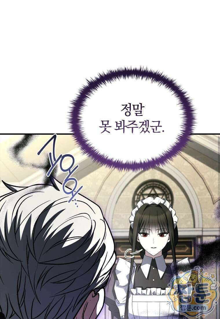 후계자는 모르겠고 힐링이나 하렵니다 26화 21