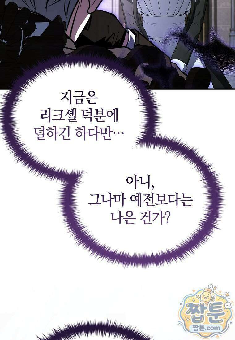 후계자는 모르겠고 힐링이나 하렵니다 26화 22