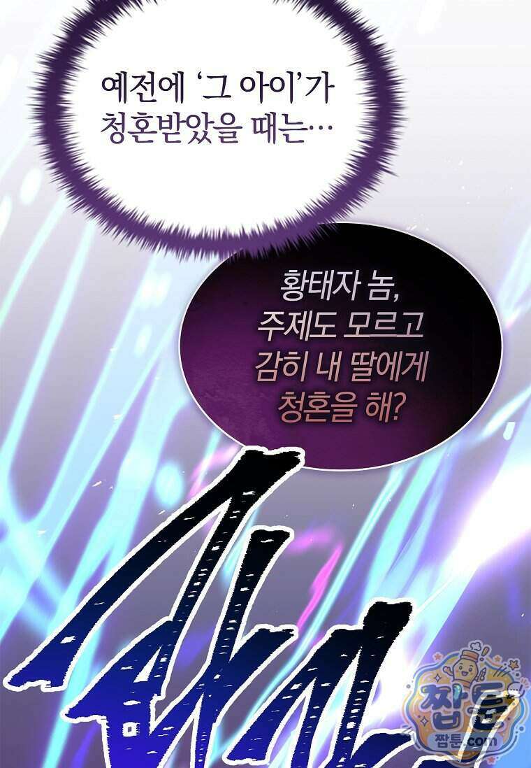 후계자는 모르겠고 힐링이나 하렵니다 26화 23
