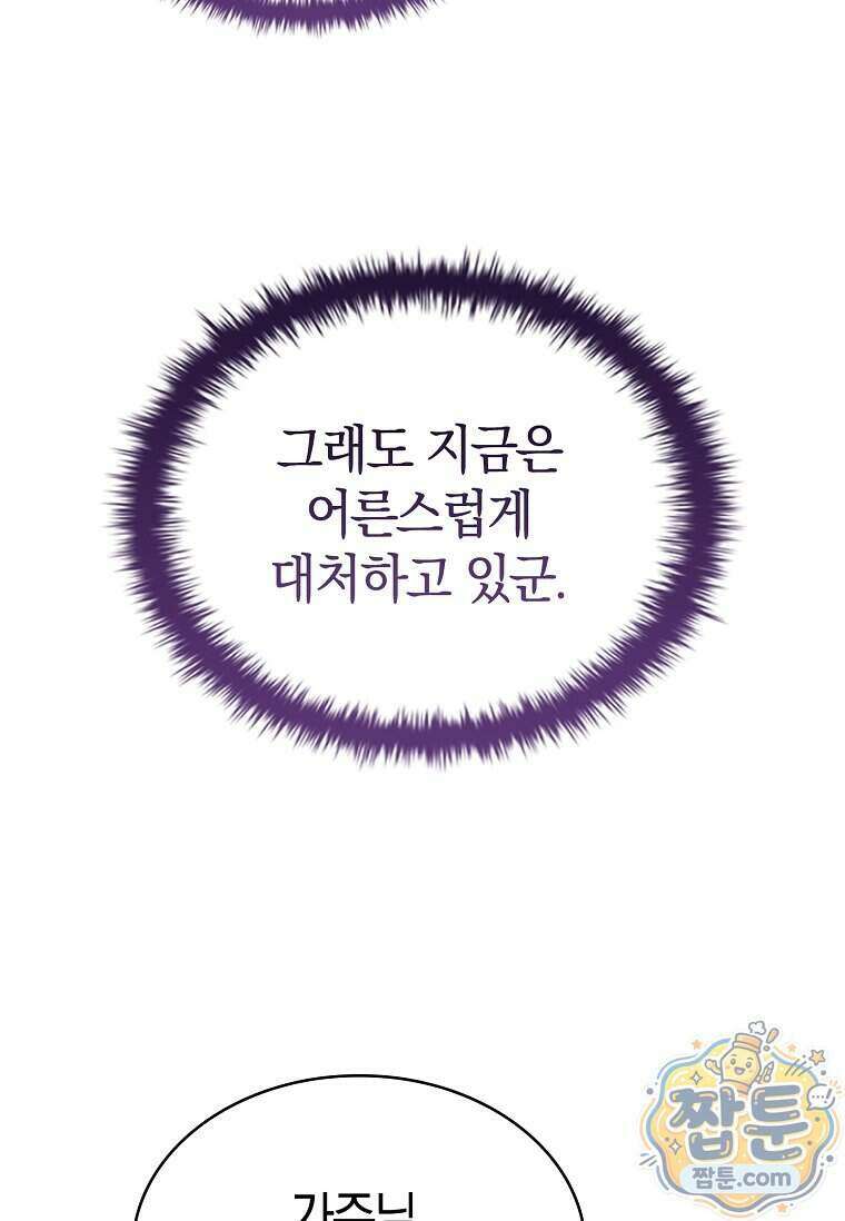후계자는 모르겠고 힐링이나 하렵니다 26화 26