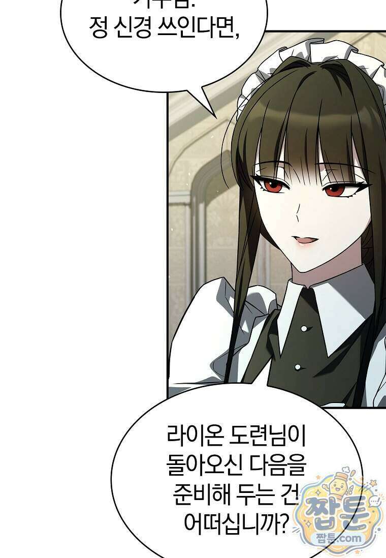 후계자는 모르겠고 힐링이나 하렵니다 26화 27