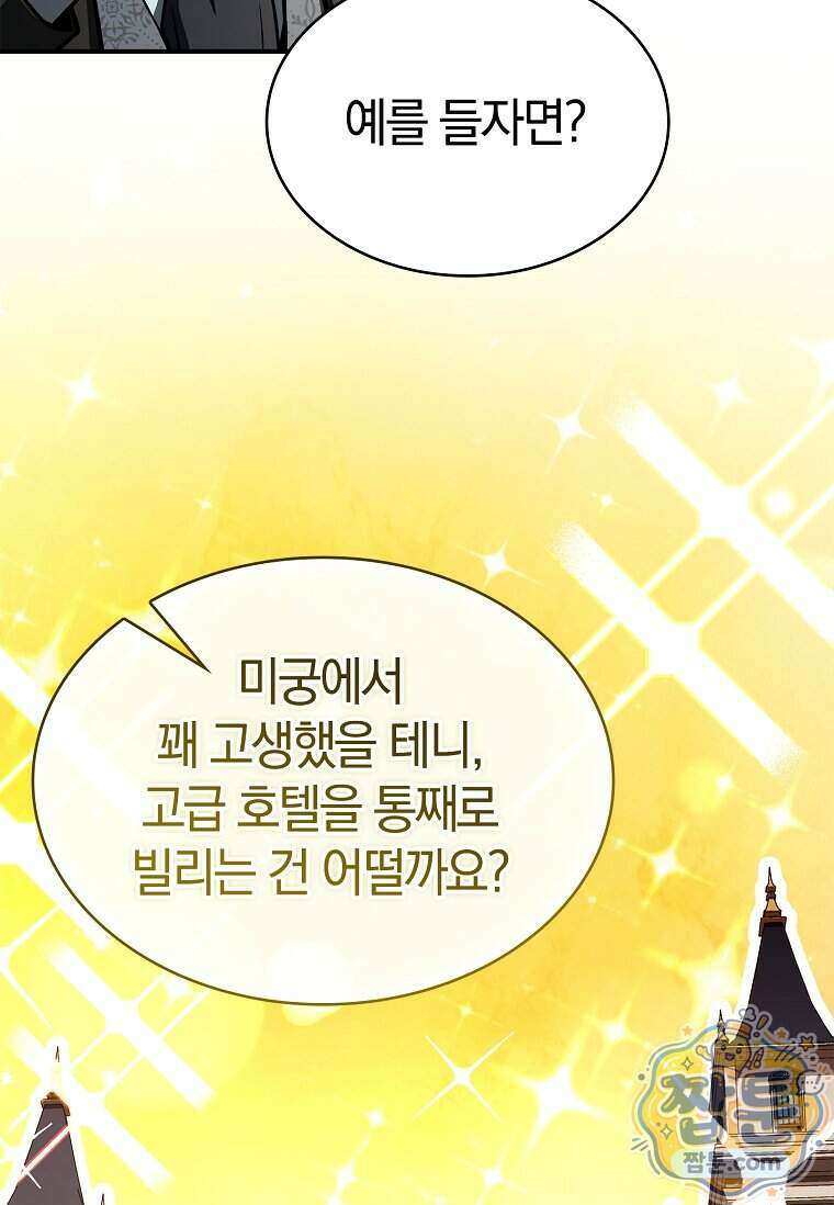 후계자는 모르겠고 힐링이나 하렵니다 26화 29