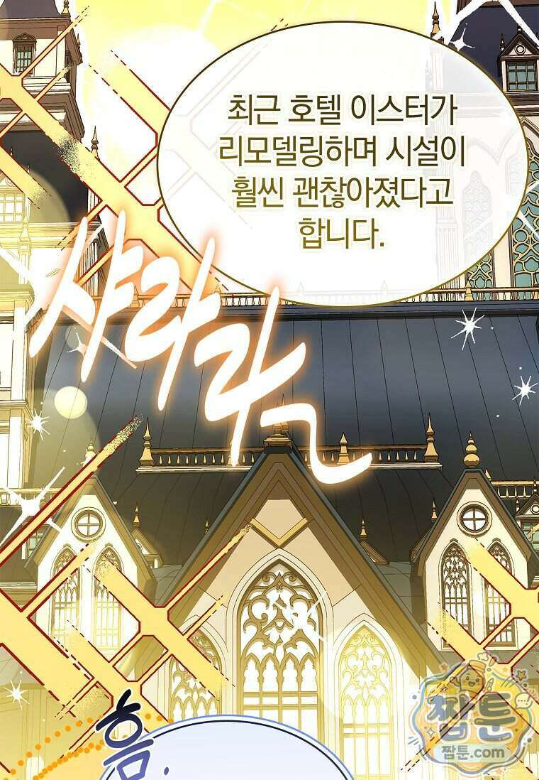후계자는 모르겠고 힐링이나 하렵니다 26화 30