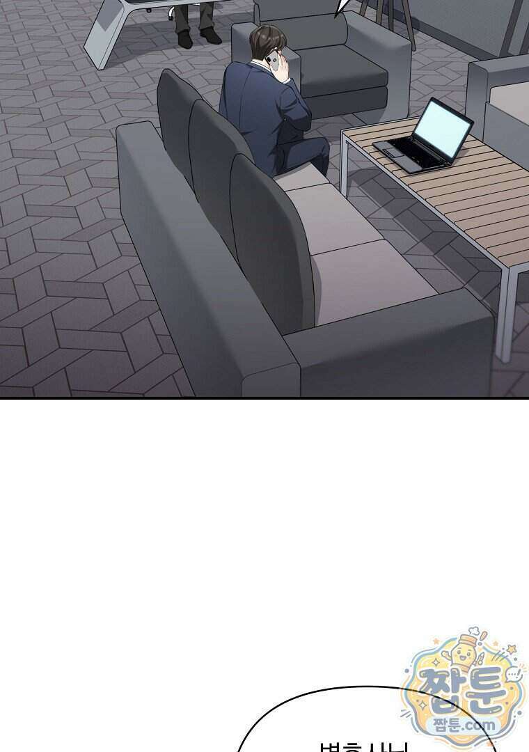 어쩌다 마주친 로맨스 33화 2