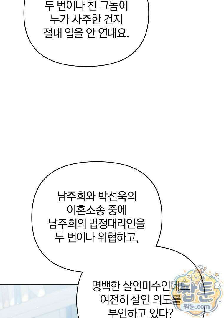 어쩌다 마주친 로맨스 33화 4