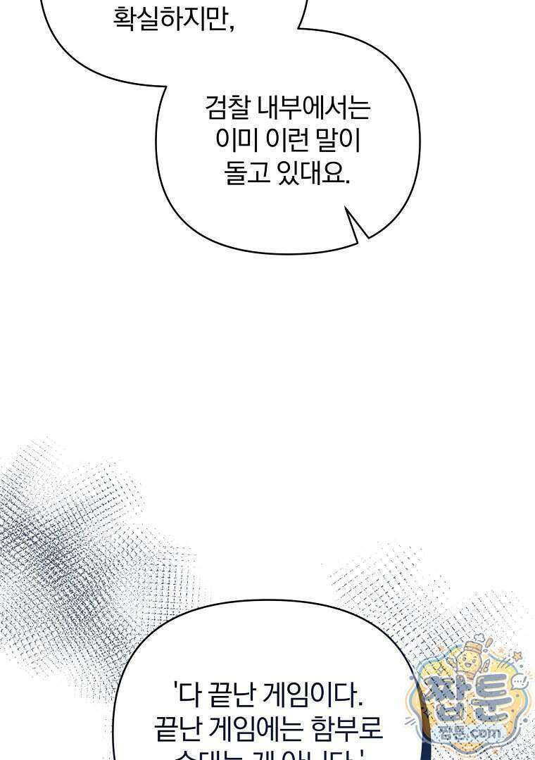 어쩌다 마주친 로맨스 33화 6