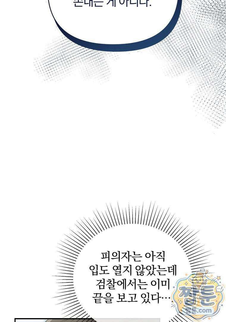 어쩌다 마주친 로맨스 33화 7