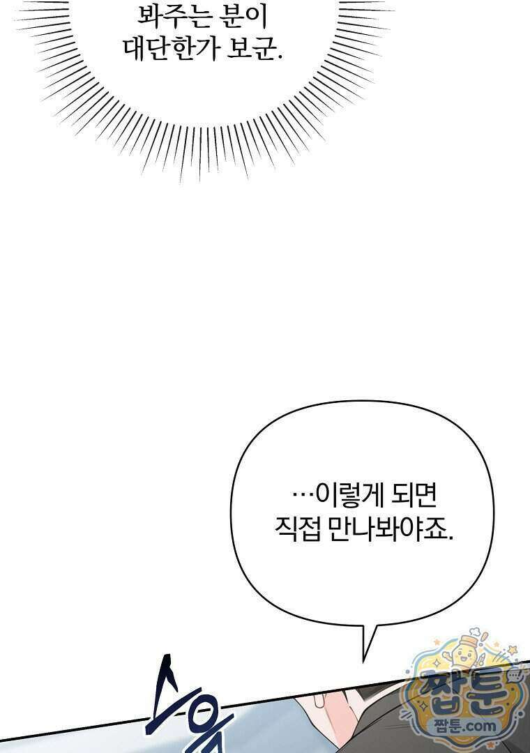 어쩌다 마주친 로맨스 33화 9
