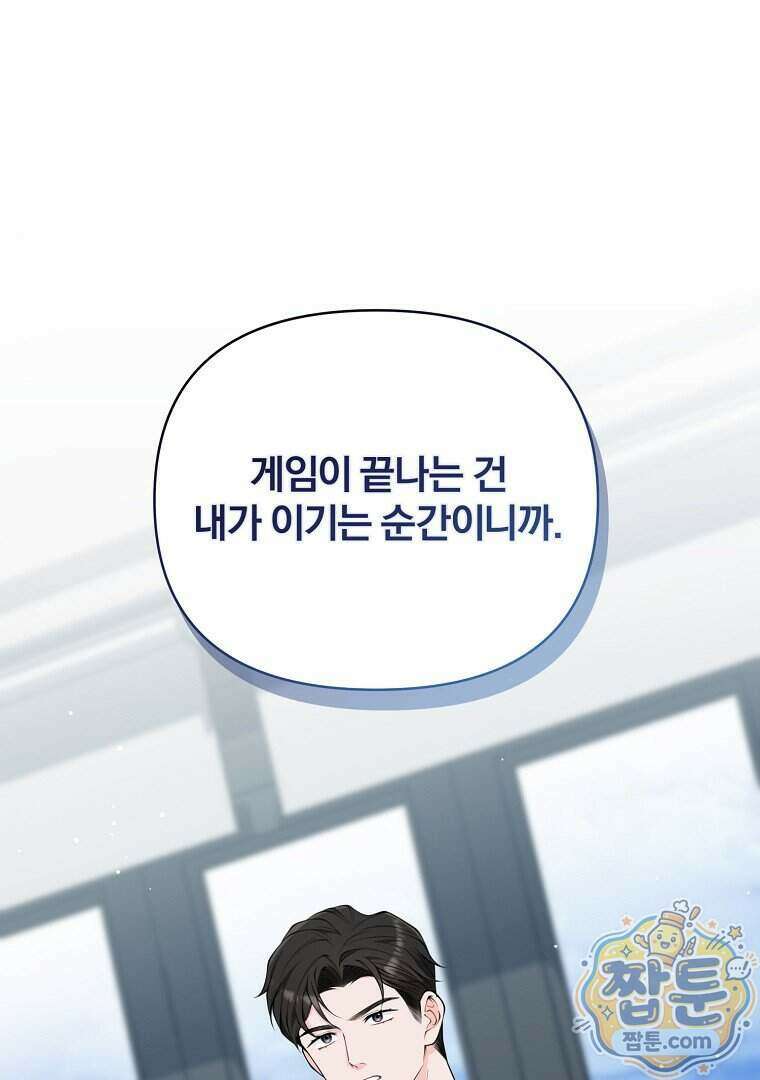 어쩌다 마주친 로맨스 33화 11