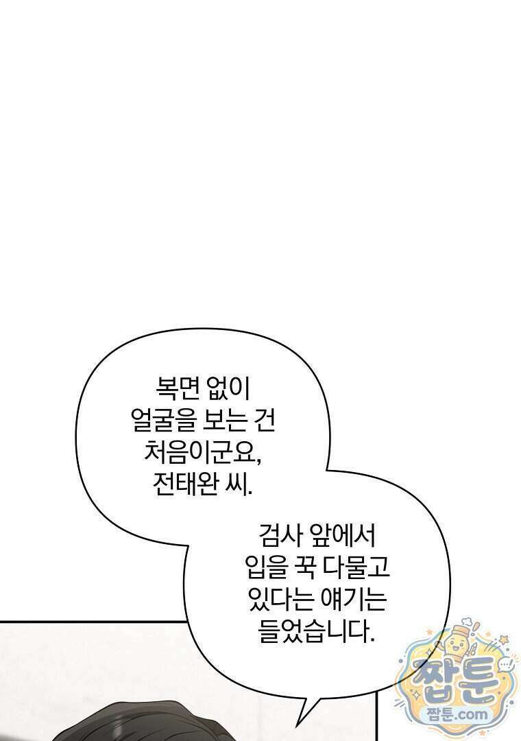어쩌다 마주친 로맨스 33화 16