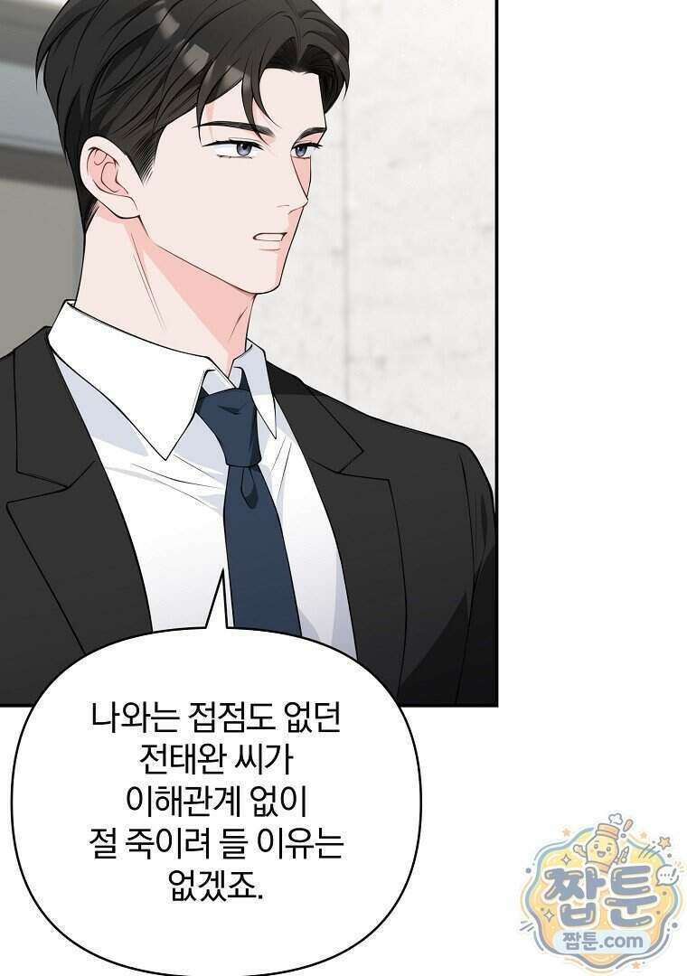어쩌다 마주친 로맨스 33화 17
